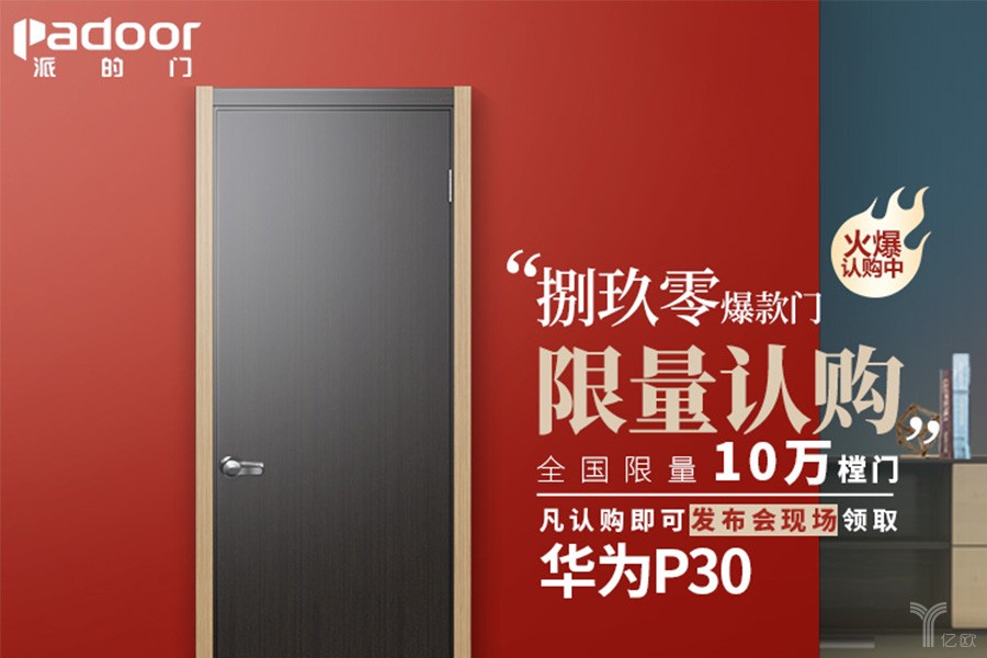 整裝供應(yīng)鏈木門品牌派的門推“捌玖零”爆款，打造簡約時尚高顏值單品