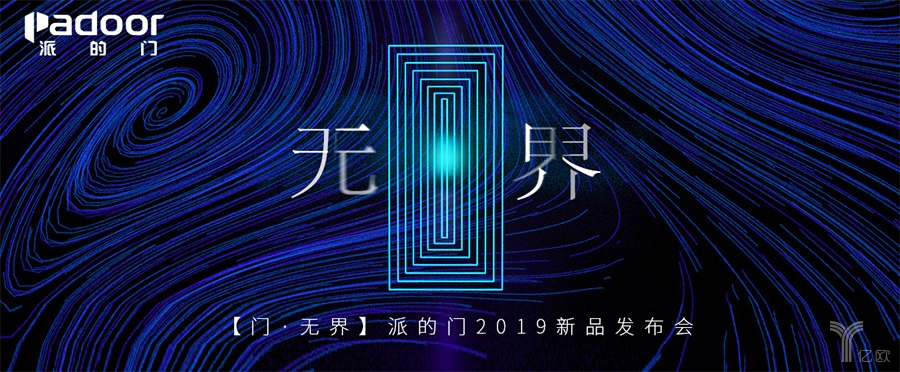 整裝供應(yīng)鏈木門品牌派的門推“捌玖零”爆款，打造簡約時尚高顏值單品