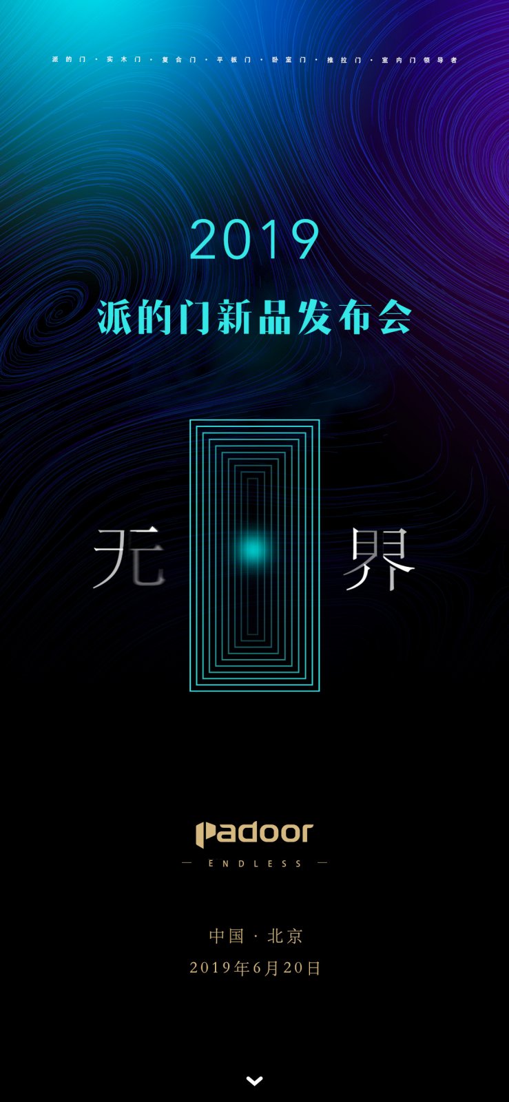 你有一封來自【派的門2019新品發(fā)布會(huì)的邀請(qǐng)函】等待查收！