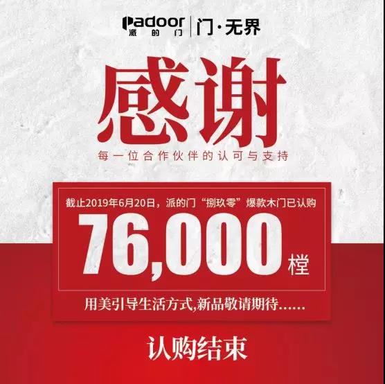 18天10萬樘爆款沒訂完，派的門走紅“質(zhì)價比”