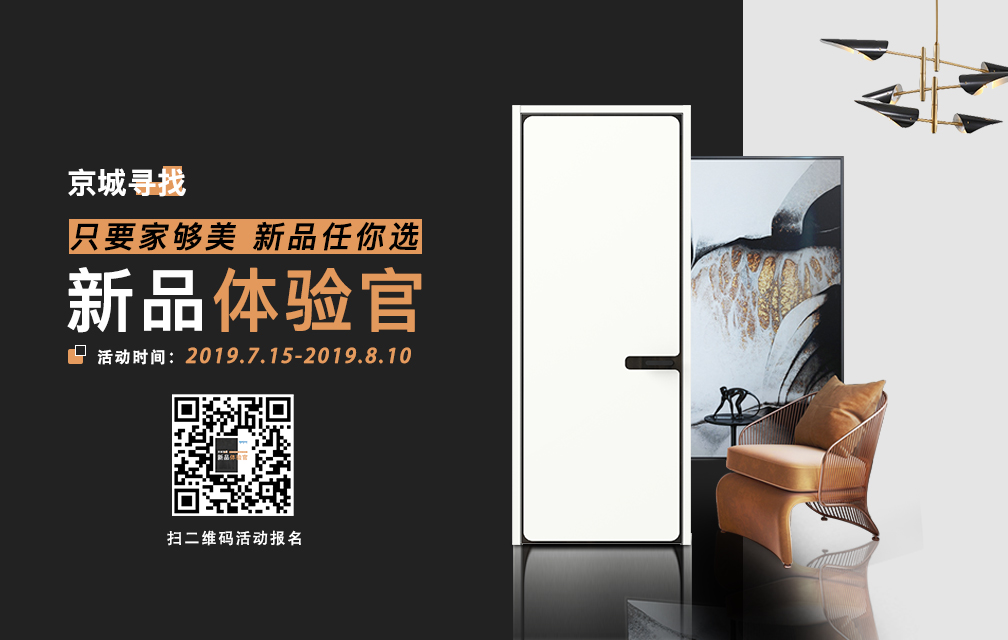 京城尋找新品體驗官