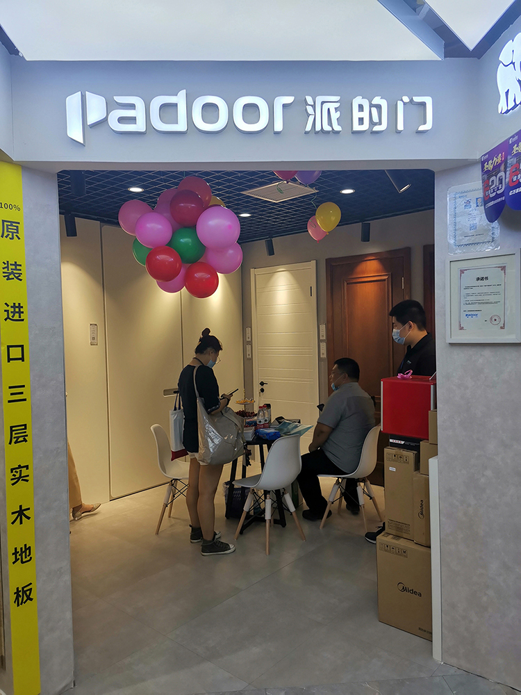 派的門合作伙伴合建志洋裝飾開業(yè)大吉